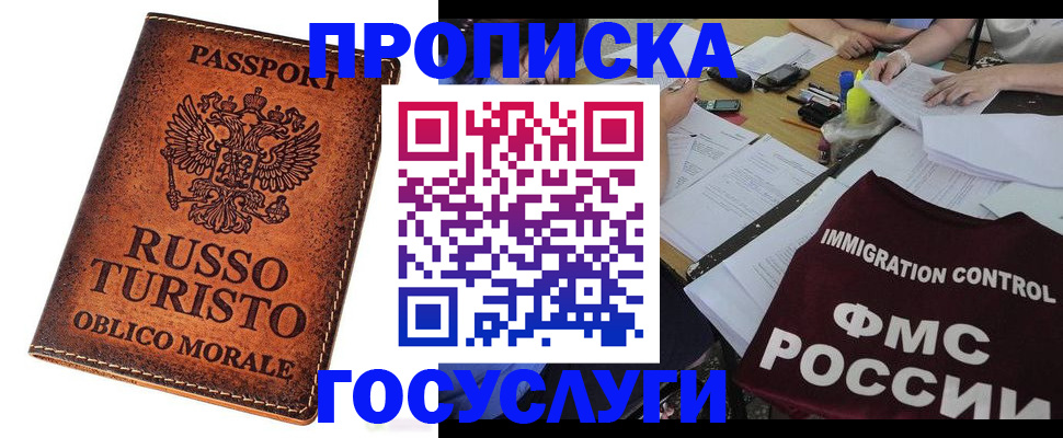 прописка в квартире в Орске