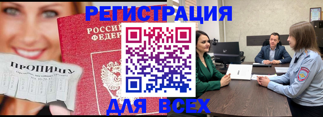 прописка иностранных граждан в Орске