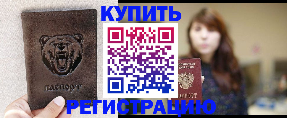 прописка от собственника в Орске