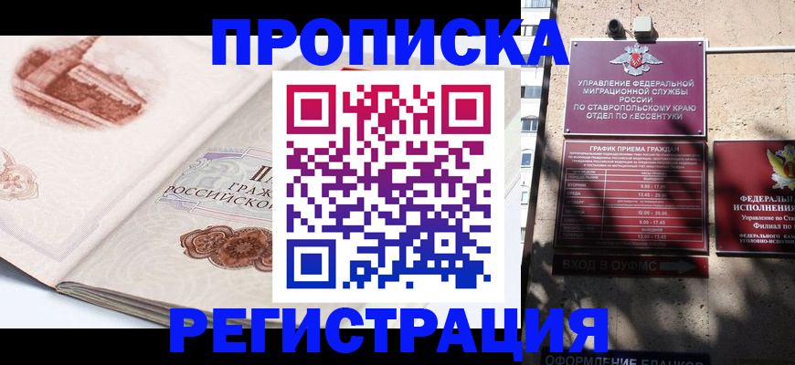 прописка в квартире в Орске
