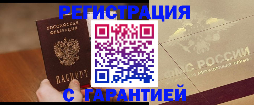 временная регистрация собственник в Орске