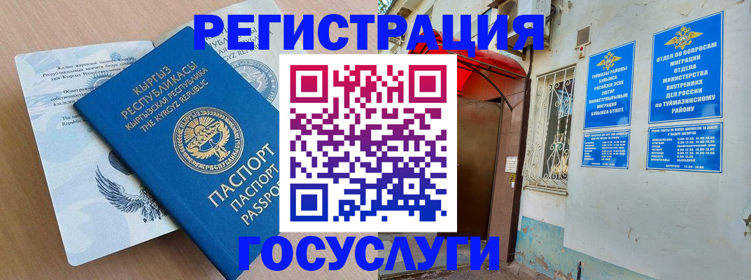 временная регистрация поиск в Орске