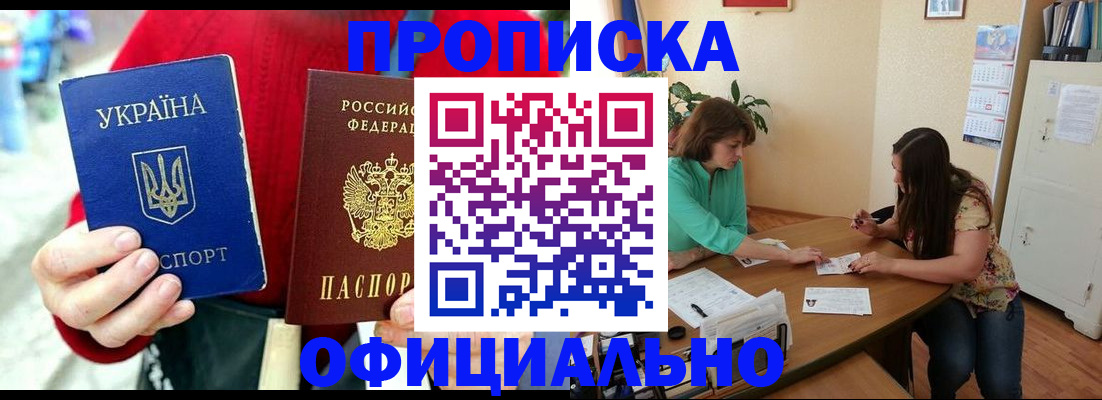 временная прописка в Орске